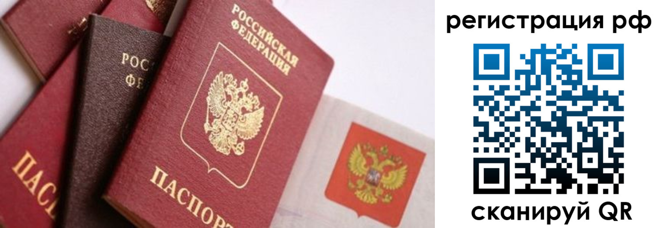 временная регистрация купить в Москве
