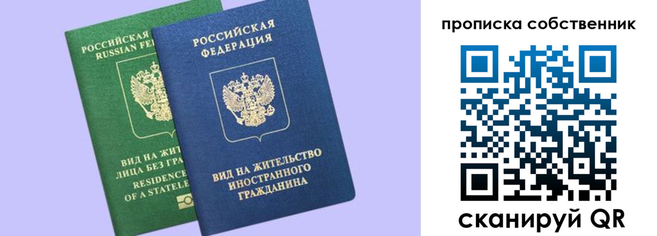 прописка 2025 в Москве