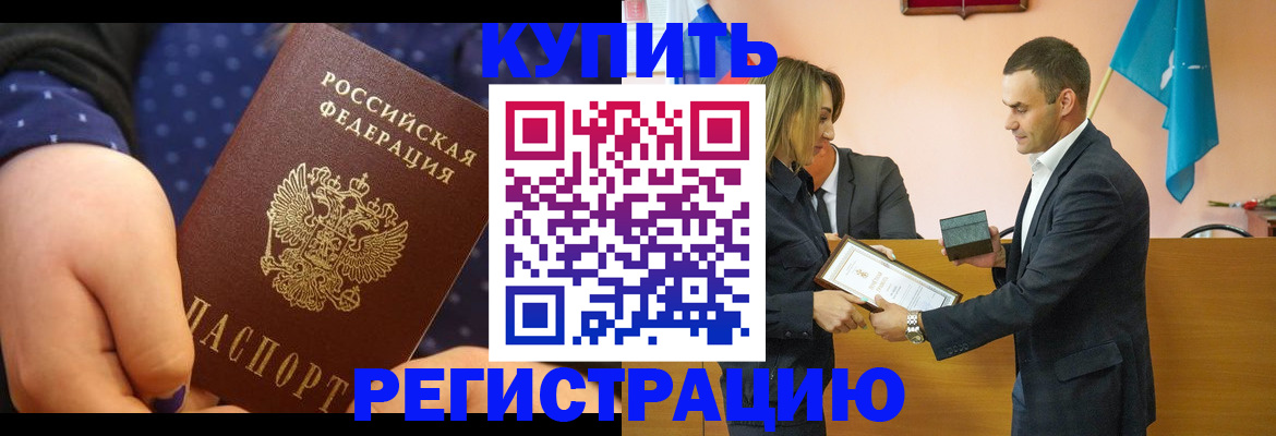 прописка 2025 в Москве