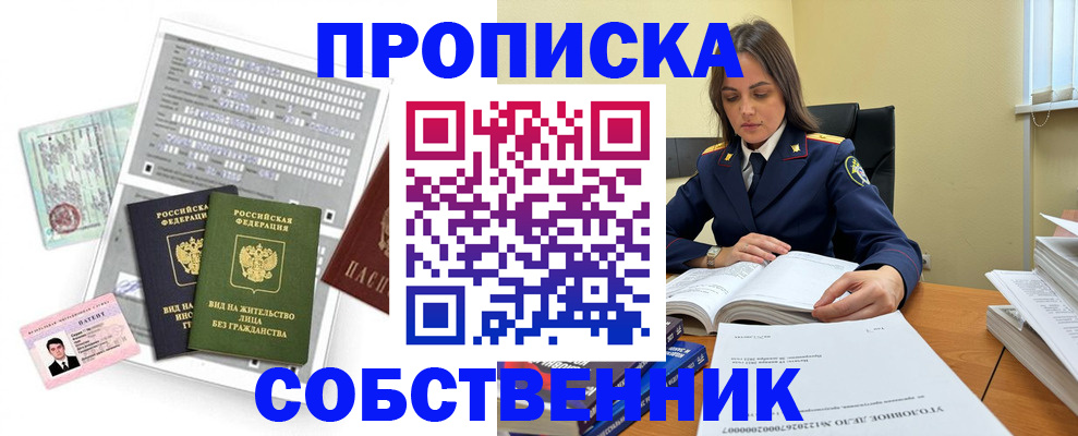 прописка ребенка в Москве