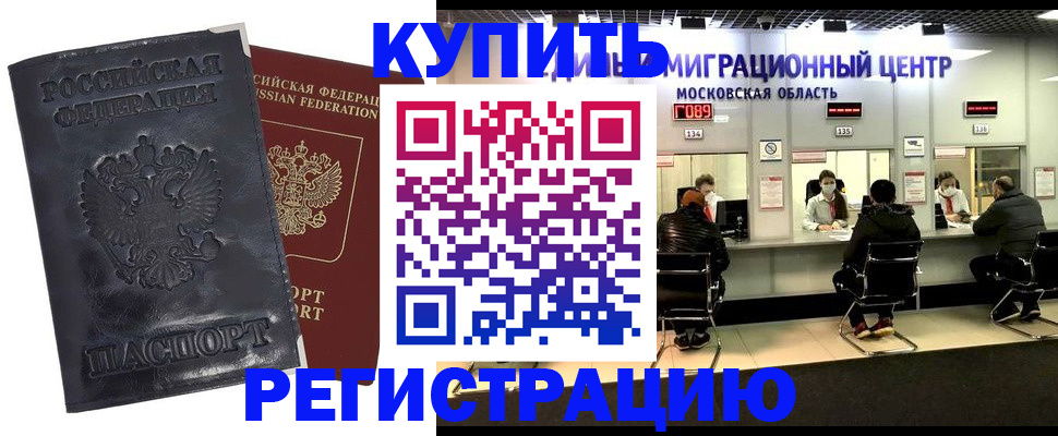 прописка иностранных граждан в Москве