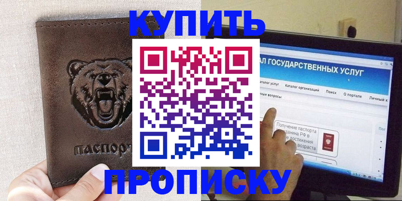 временная регистрация 2025 в Москве