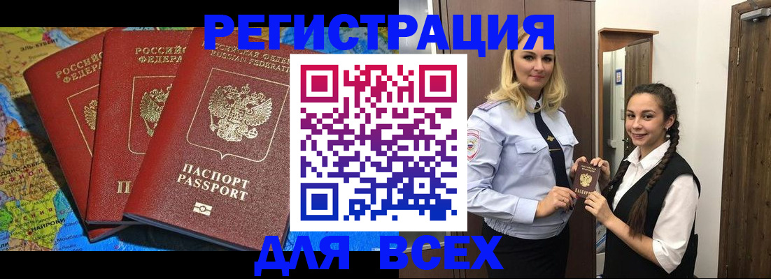 прописка регистрация в Москве