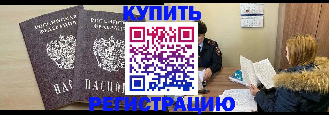 прописка для кредита в Москве