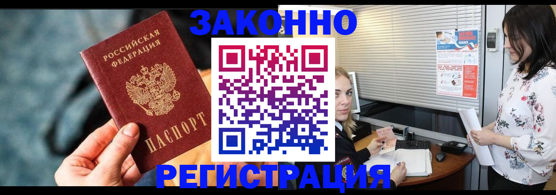 где прописаться в Москве