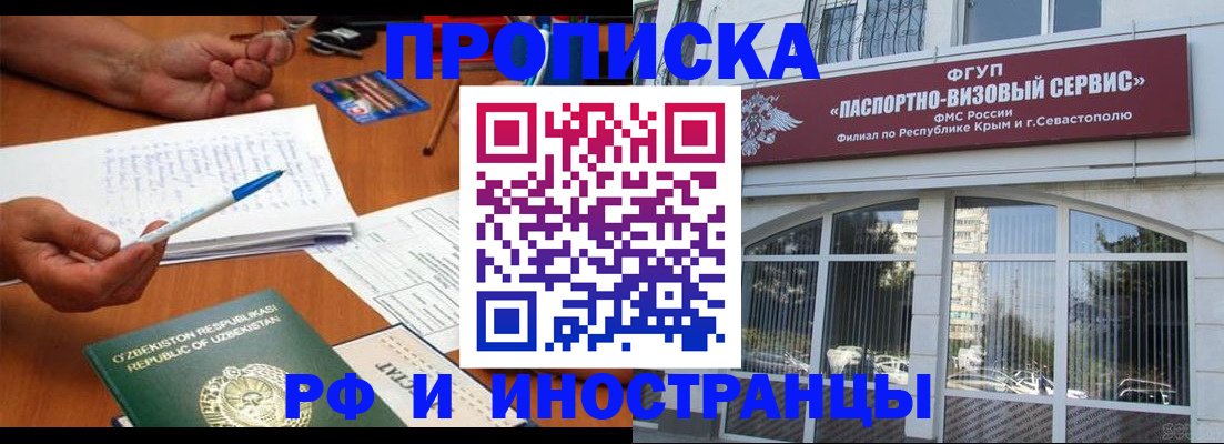 прописка от собственника в Москве