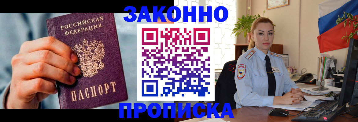 регистрация в Москве