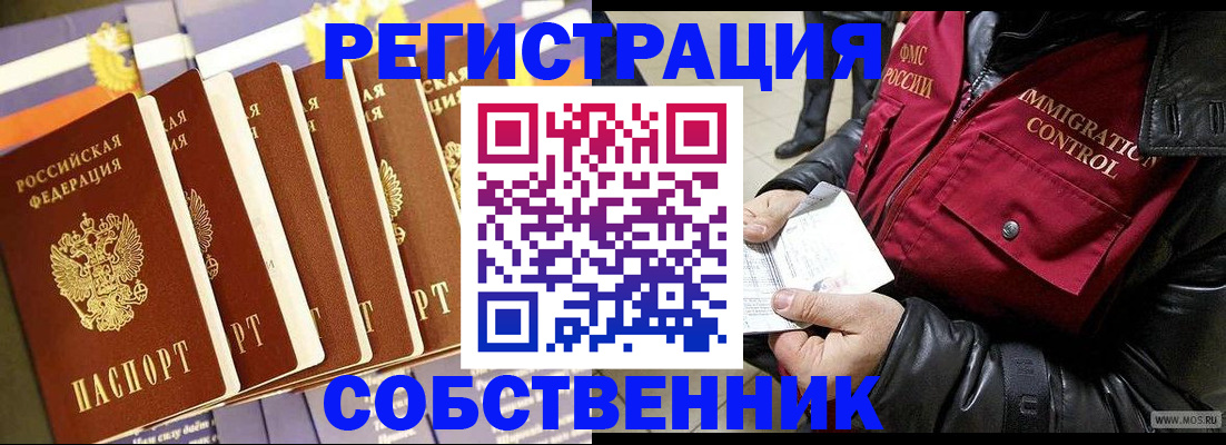 где прописаться в Москве
