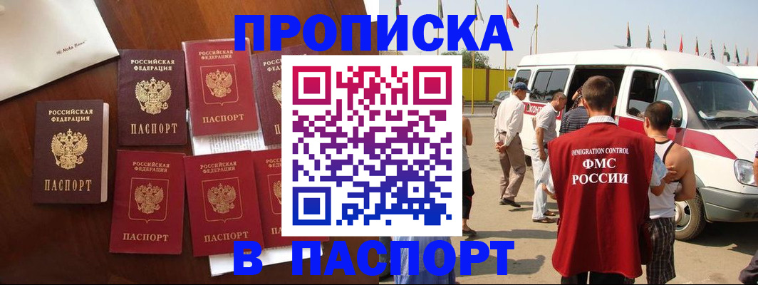 прописка для кредита в Москве